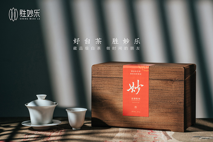 【胜妙乐】胜妙乐·妙系列福鼎白茶·白牡丹散茶木箱收藏装